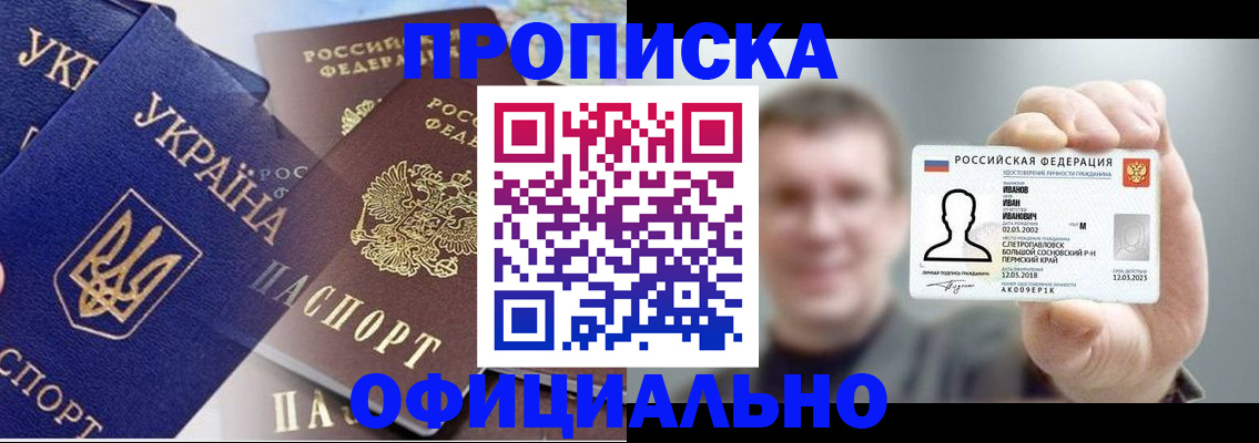 прописка для работы в Сосновоборске
