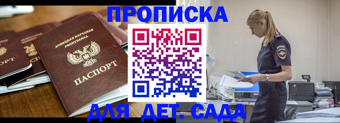 прописка ребенка в Сосновоборске