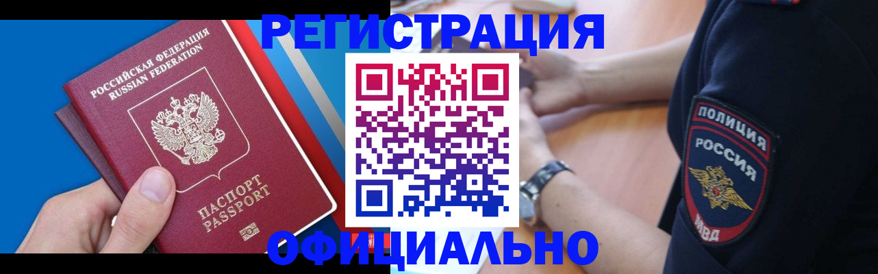 прописка иностранных граждан в Сосновоборске