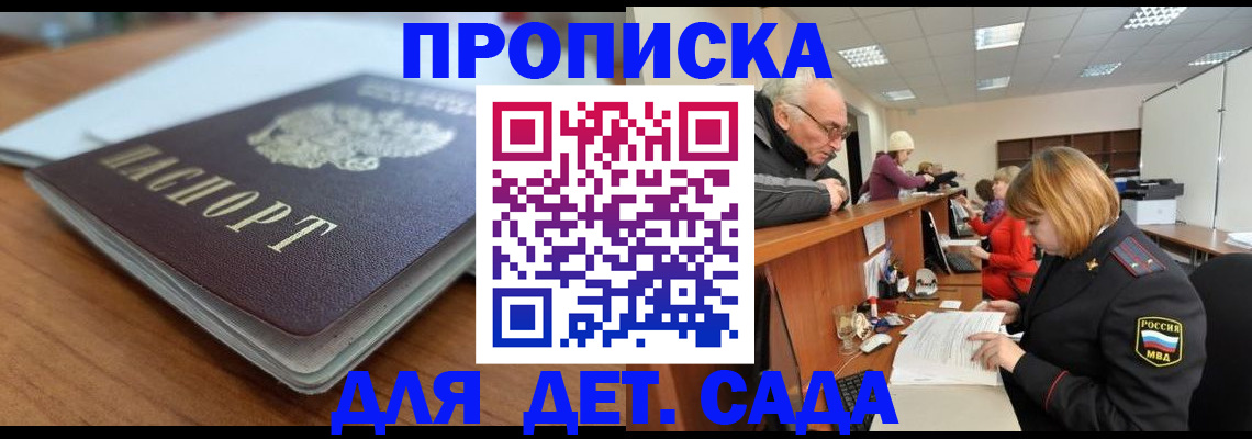 прописка штамп в Сосновоборске