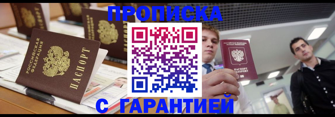 прописка гарантия в Сосновоборске
